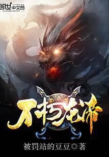 崛起诸天从圣墟开始