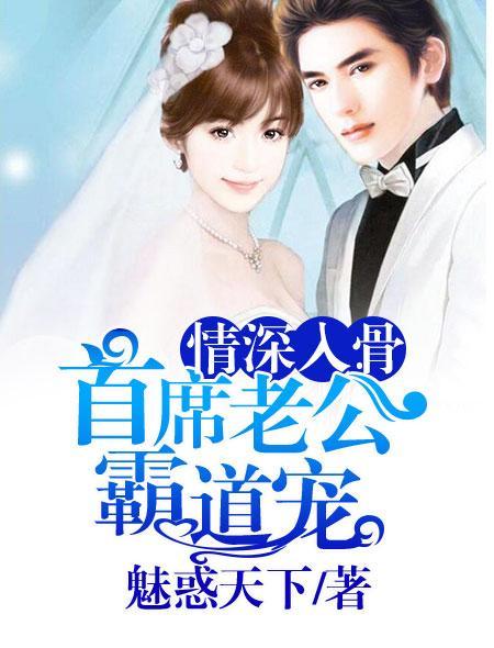 契约交易，总裁追妻30天言晚