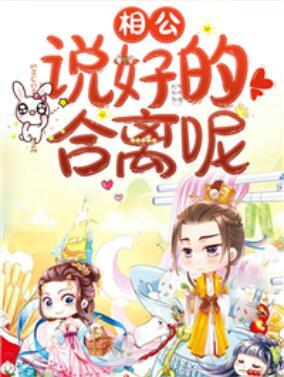 奶爸乡村悠闲生活