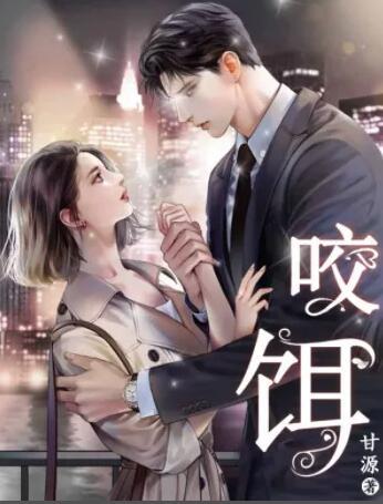 心尖蜜宠：帝国总裁疼入骨