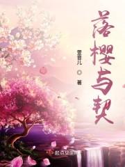 结缘三载，两心余恨